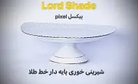 شیرینی خوری لب طلا پایه دار پیکسل(چینی لردشید) - فروشگاه کریستال فروزان | Forozan Crystal