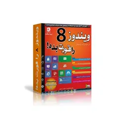 ویندوز 8 را قورت بده! - کاووس کالا