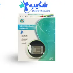 کمربند کار سما طب پاکان کد 4014 - فروشگاه تجهیزات پزشکی شکیب