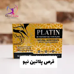 قرص گیاهی پلاتین نیو