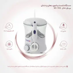 واتر جت دندان بی ول WI-922