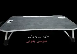 میز تحریر تاشو مناسب لپ تاپ و موبایل و تبلت 50*70با ارتفاع32
