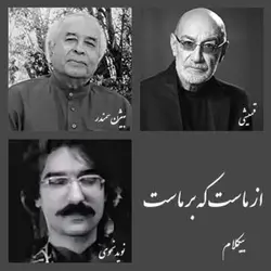 موسیقی بیکلام- از ماست که بر ماست