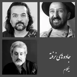 موسیقی بیکلام- جاده های نرفته