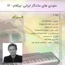 آلبوم موسیقی بیکلام ایرانی 12