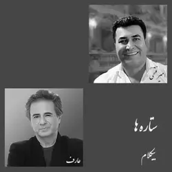 ستاره ها - بیکلام
