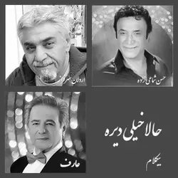 حالا خیلی دیره - بیکلام