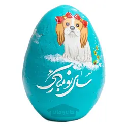 تخم مرغ سفالی سایز کوچک سال نو مبارک (سگ پاپیونی)
