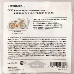 کاور دوچرخه بچه گانه