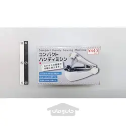 چرخ خیاطی دستی قابل حمل