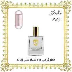 عطر کارولینا هررا 212 سک سی زنانه