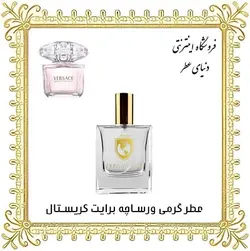 عطر ورساچه برایت کریستال
