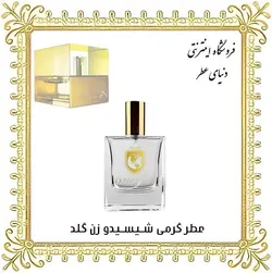 عطر شیسیدو زن گلد