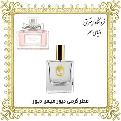 عطر دیور میس دیور