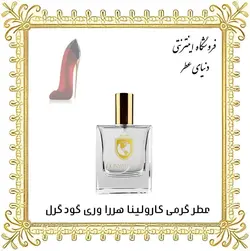 عطر کارولینا هررا وری گود گرل