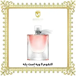 ادکلن اورجینال لانکوم لا ویه است بله