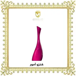 ادکلن اورجینال کنزو آمور