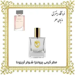 عطر آریزونا پروینزا شولر
