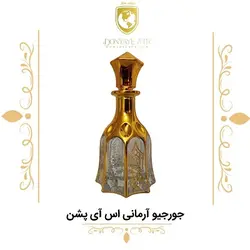 عطر جورجیو آرمانی سی پشن