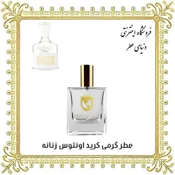 عطر کرید اونتوس زنانه