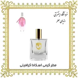 عطر اسکادا گرافیتی