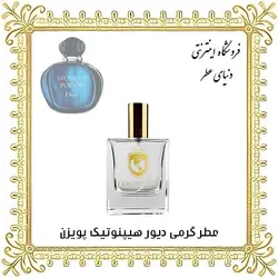 عطر دیور میدنایت پویزن