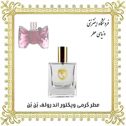 عطر ویکتور اند رولف بن بن