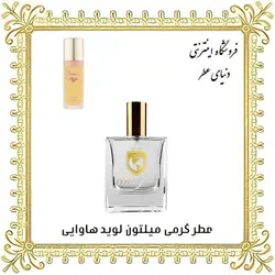 عطر میلتون لوید هاوایی
