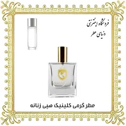 عطر کلینیک هپی زنانه