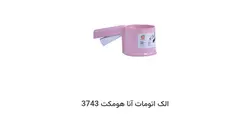الک اتومات انا هوم کت