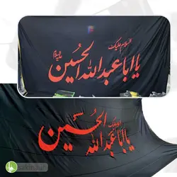 پرچم ساتن | ویژه محرم | سایز بزرگ 5 در 3 - سکینه | مرکز خدمات و فروش اینترنتی