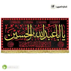 کتیبه مخمل | پشت منبری | شهادت حضرت امام حسین (ع) - سکینه | مرکز خدمات و فروش اینترنتی