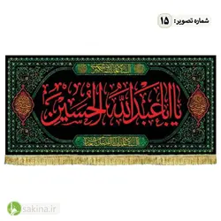 کتیبه مخمل | پشت منبری | شهادت حضرت امام حسین (ع) - سکینه | مرکز خدمات و فروش اینترنتی