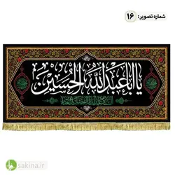 کتیبه مخمل | پشت منبری | شهادت حضرت امام حسین (ع) - سکینه | مرکز خدمات و فروش اینترنتی