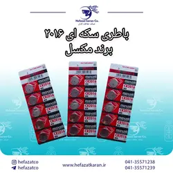 باطری سکه ای ۲۰۱۶ برند مکسل