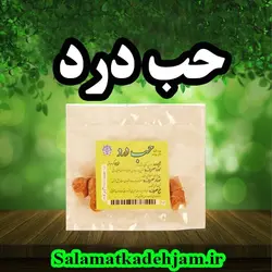 حب درد - سلامتکده جام