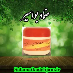 ضماد بواسیر - سلامتکده جام