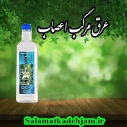 عرق مرکب اعصاب - سلامتکده جام