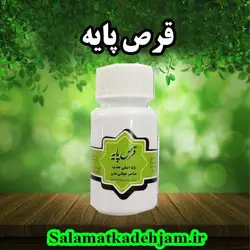 قرص پایه - سلامتکده جام