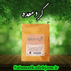 گرد معده - سلامتکده جام