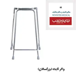 واکر ثابت (بزرگسالان)