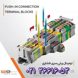 ترمینال مقاومتی سایز 2/5 رعد RDT 2/5-CRC