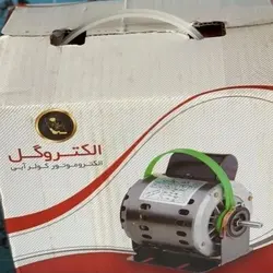 الکترو موتور کولر آبی مدل ۱.۲ برند الکتروگل آلومینیوم