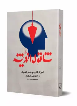 شاقول اندیشه - فرهنگ لند