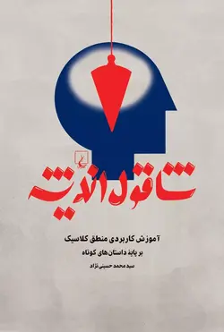 شاقول اندیشه - فرهنگ لند