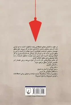 شاقول اندیشه - فرهنگ لند