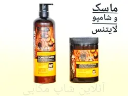 پک شامپو و ماسک مو لایتنس حاوی روغن آرگان lightness