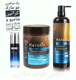 پک سه عددی شامپو ، سرم احیا کننده و ماسک مو کراتین