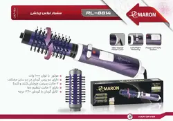 سشوار لوکس چرخشی پرومارون مدل RL-8814