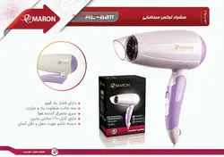 سشوار لوکس مسافرتی پرومارون مدل RL-8811